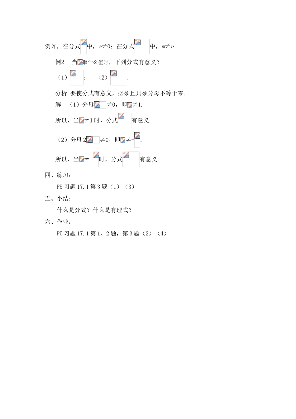 八年级数学下册17.1.1分式的概念教案2华东师大版_第2页