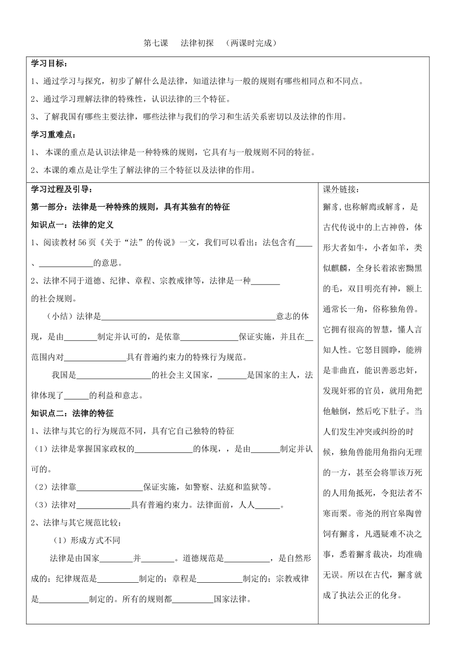 七年级政治下册 第七课 法律初探教案 教科版_第1页