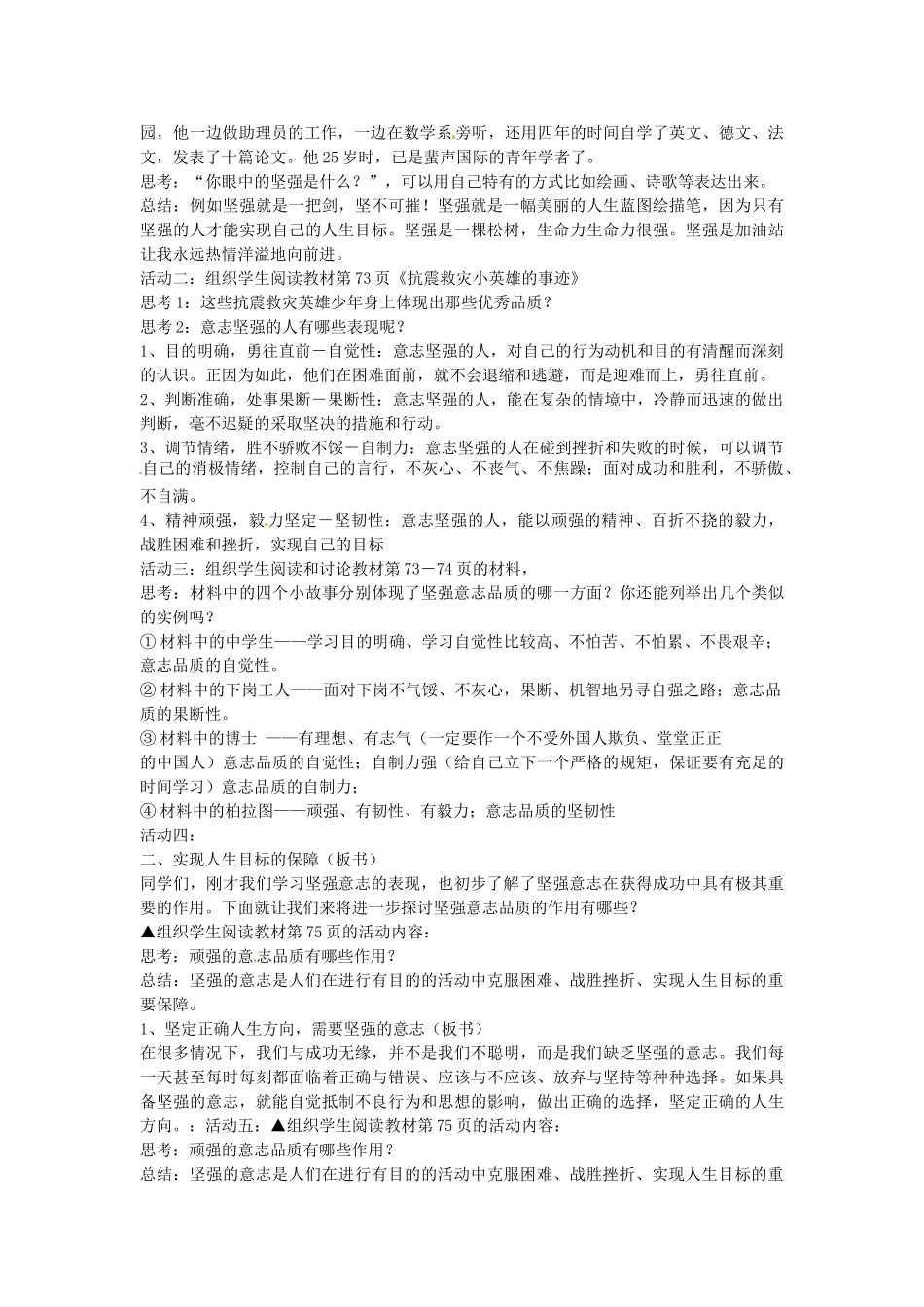 七年级政治下册 第六课 为坚强喝彩 第1框 让我们选择坚强教案 新人教版-新人教版初中七年级下册政治教案_第2页
