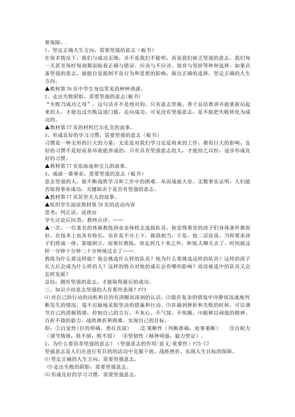 七年级政治下册 第六课 为坚强喝彩 第1框 让我们选择坚强教案 新人教版-新人教版初中七年级下册政治教案_第3页