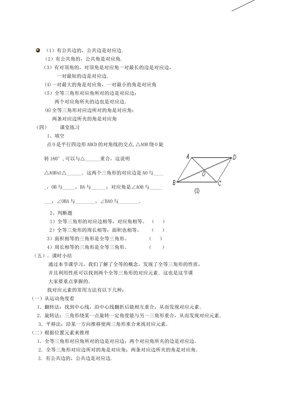 八年级数学上册 全等三角形教案 人教新课标版_第3页