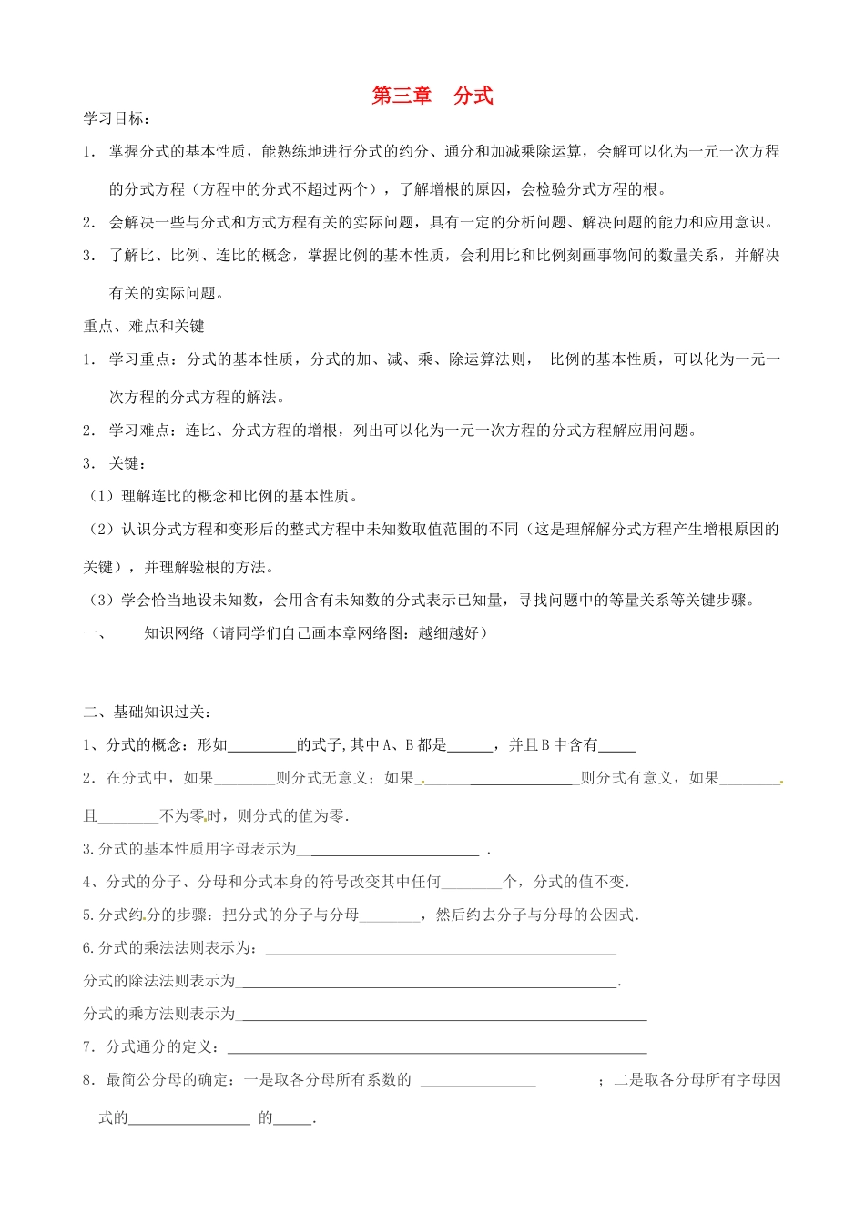 八年级数学上册 第三章 分式教案 （新版）青岛版-（新版）青岛版初中八年级上册数学教案_第1页