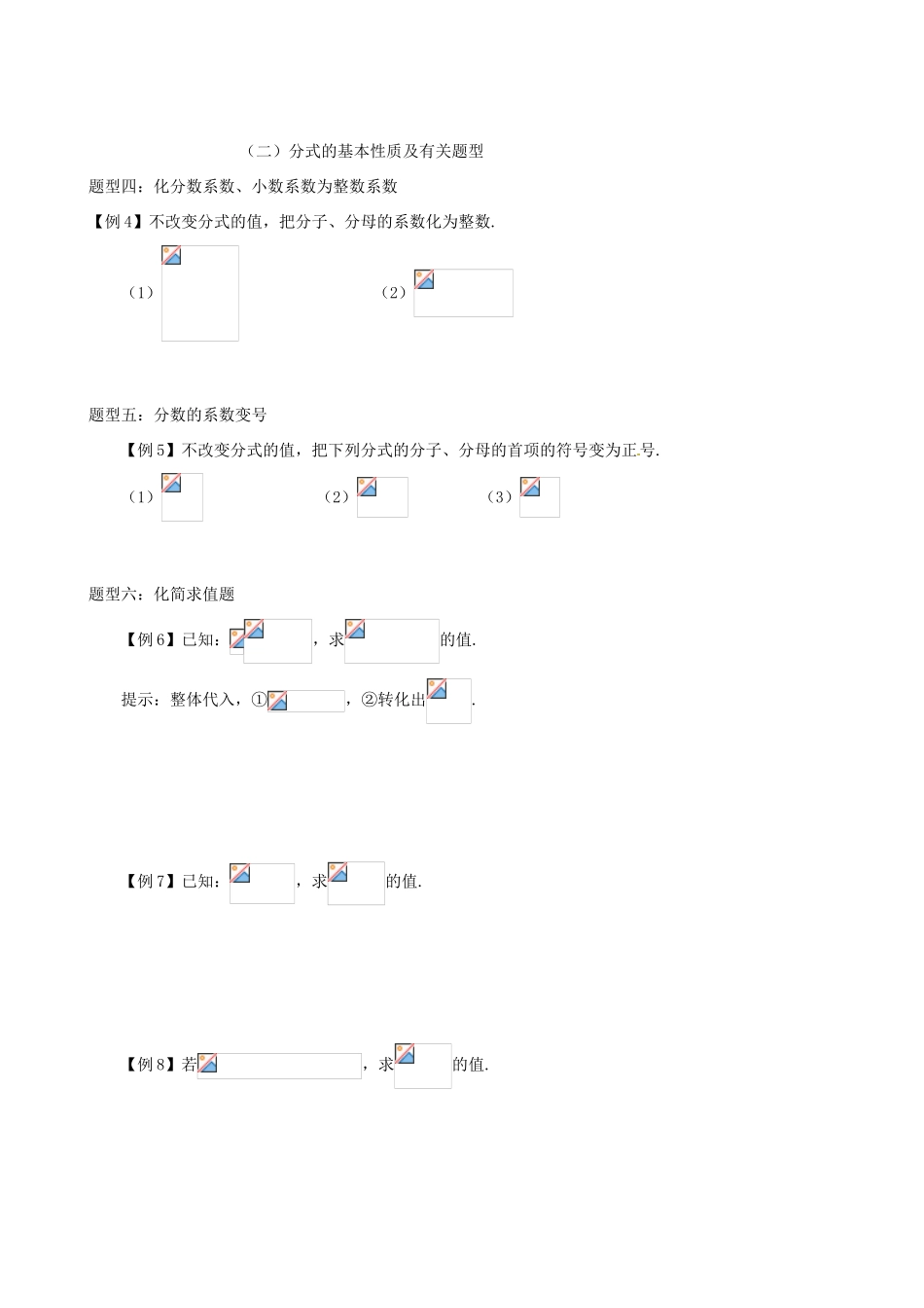 八年级数学上册 第三章 分式教案 （新版）青岛版-（新版）青岛版初中八年级上册数学教案_第3页