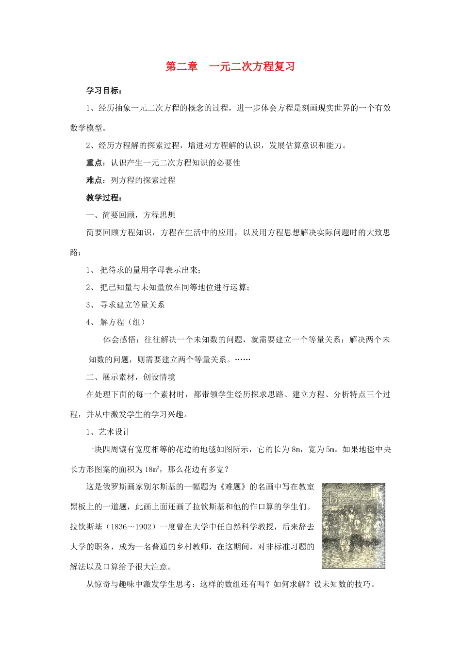 八年级数学下册：第二章一元二次方程复习教案（浙教版下）_第1页