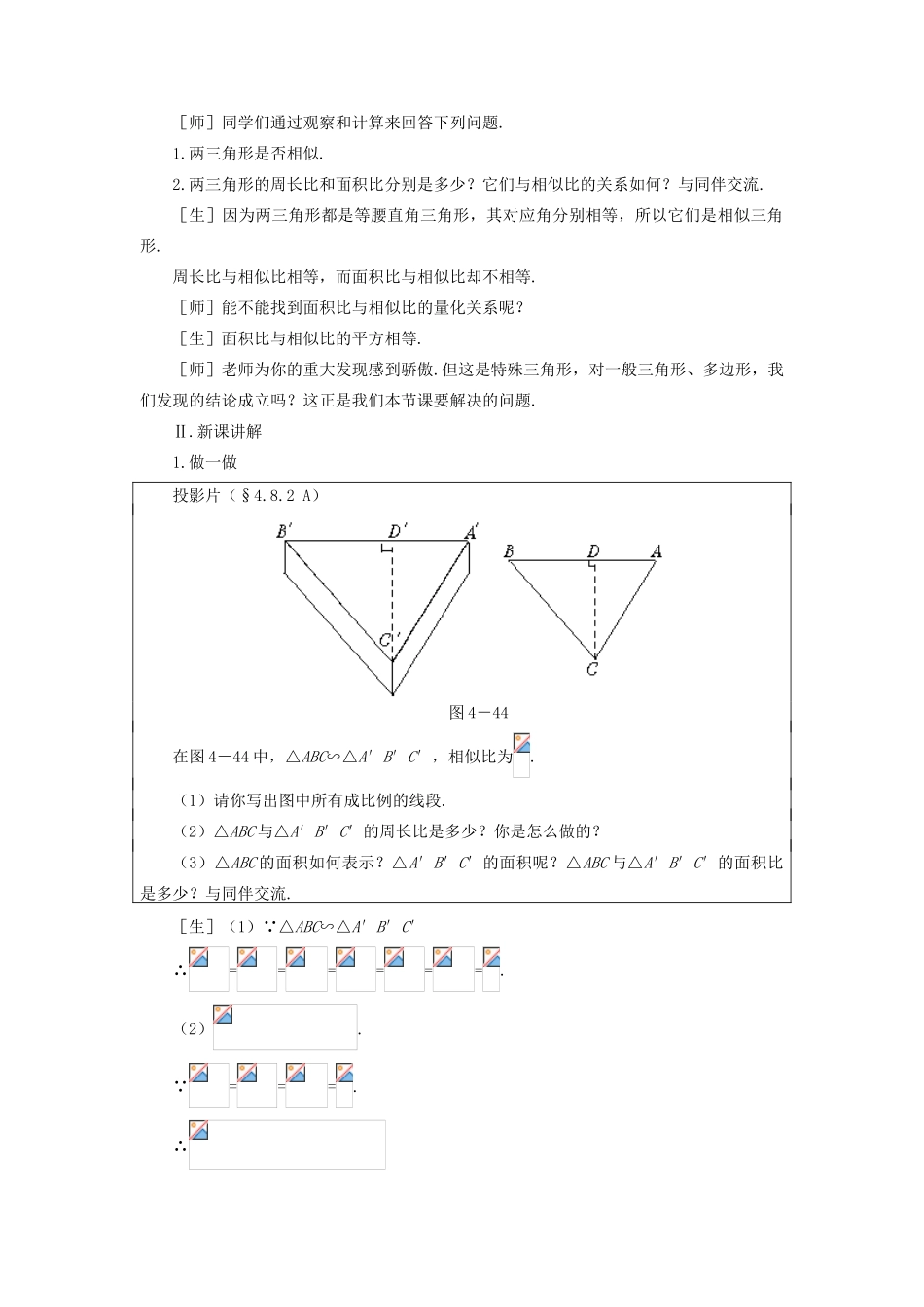 八年级数学下册 4.8.2  相似多边形的性质（二）示范教案1 北师大版_第2页