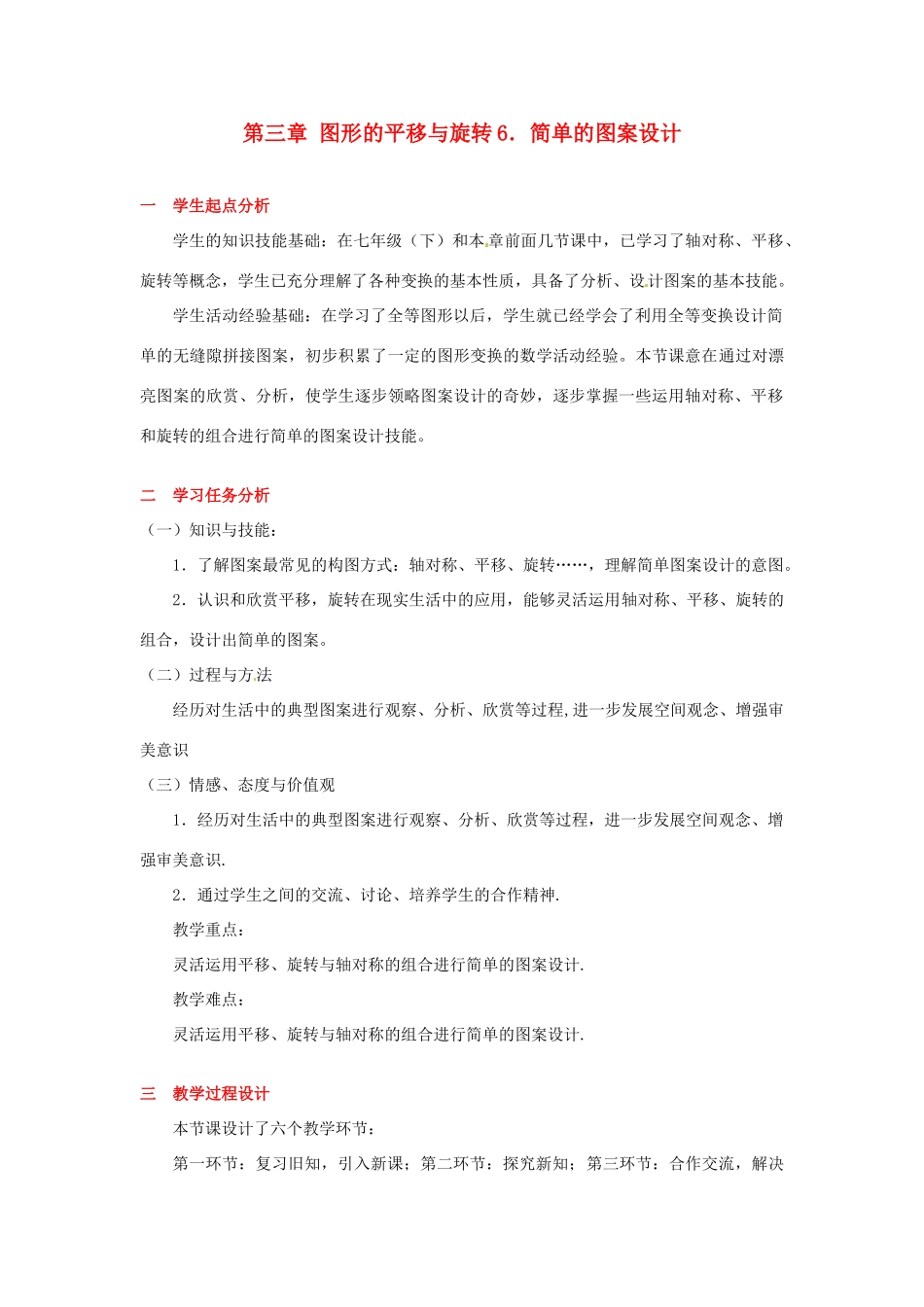 八年级数学下册 第四章简单的图案设计教案 北师大版_第1页