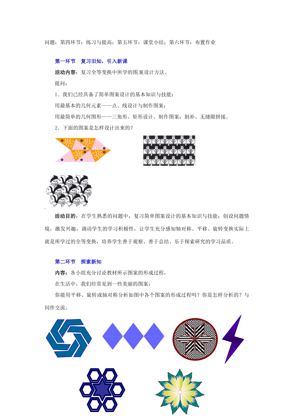 八年级数学下册 第四章简单的图案设计教案 北师大版_第2页