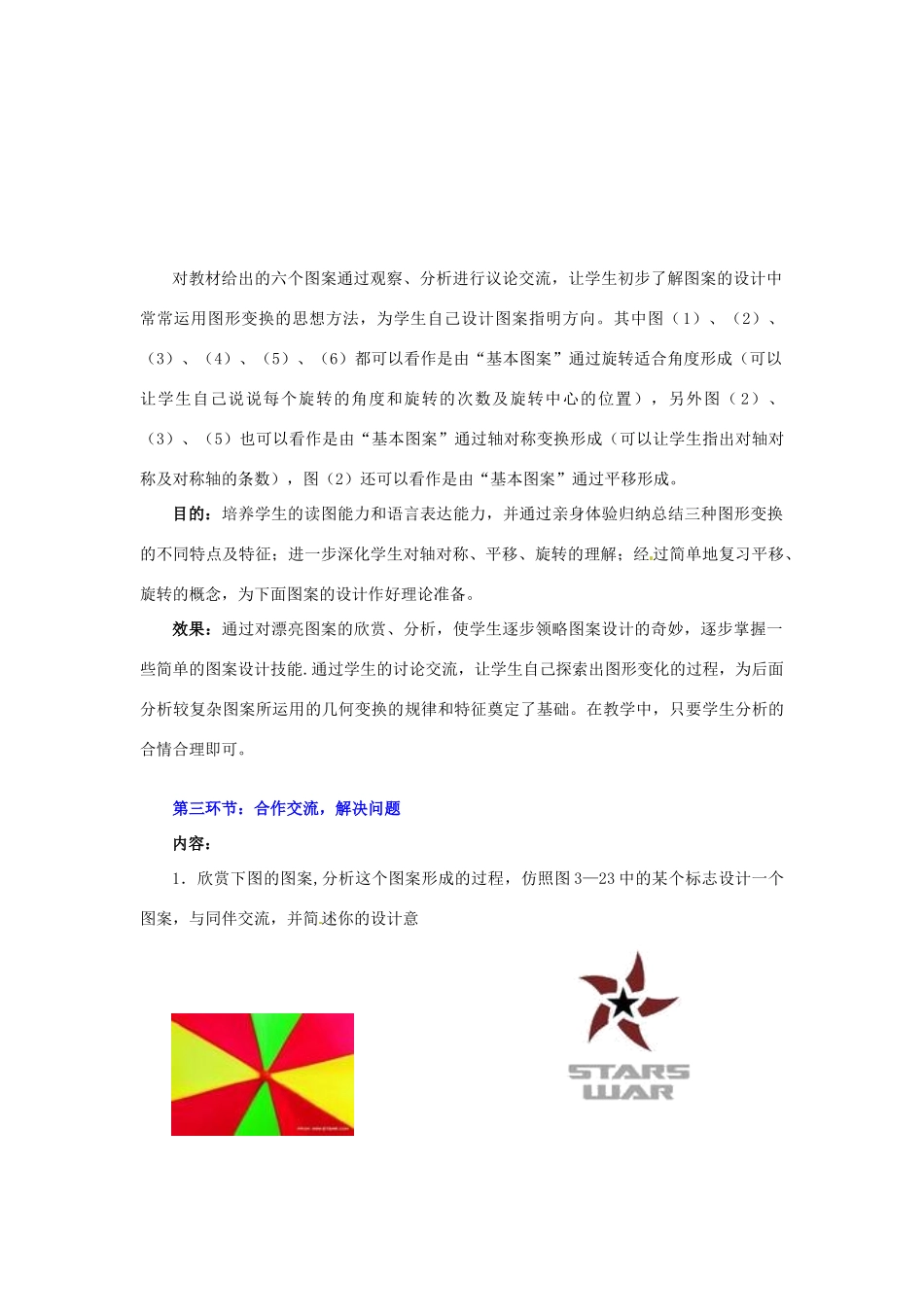 八年级数学下册 第四章简单的图案设计教案 北师大版_第3页