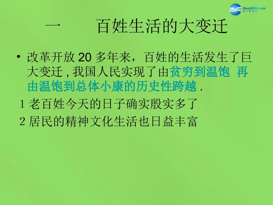 山东省临沂市蒙阴县第四中学九年级政治全册 第三课 感受共和国的巨变课件 鲁教版_第2页