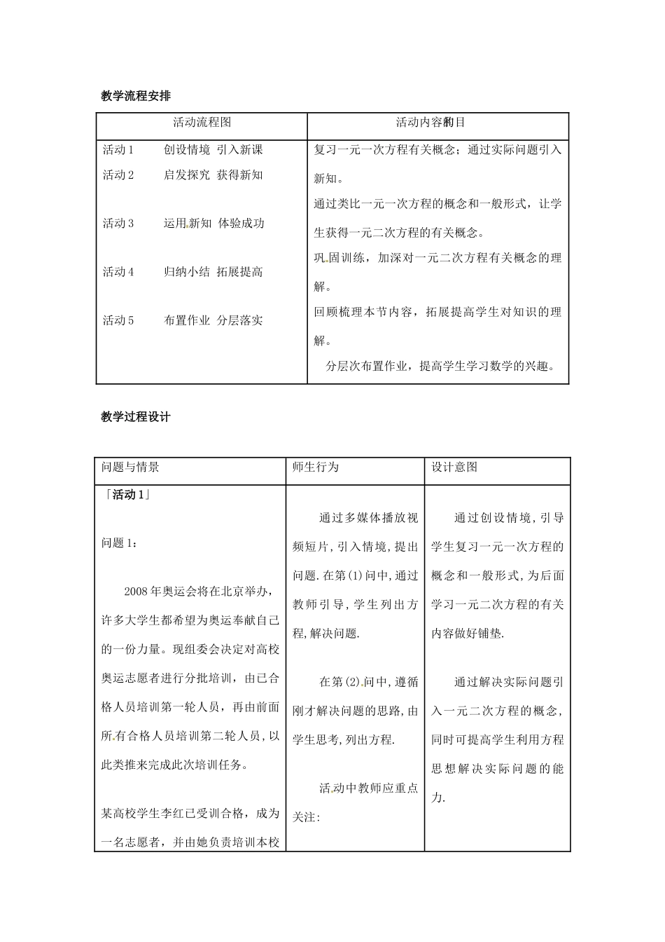 八年级数学下学期 7.1《一元二次方程》教案 鲁教版_第2页