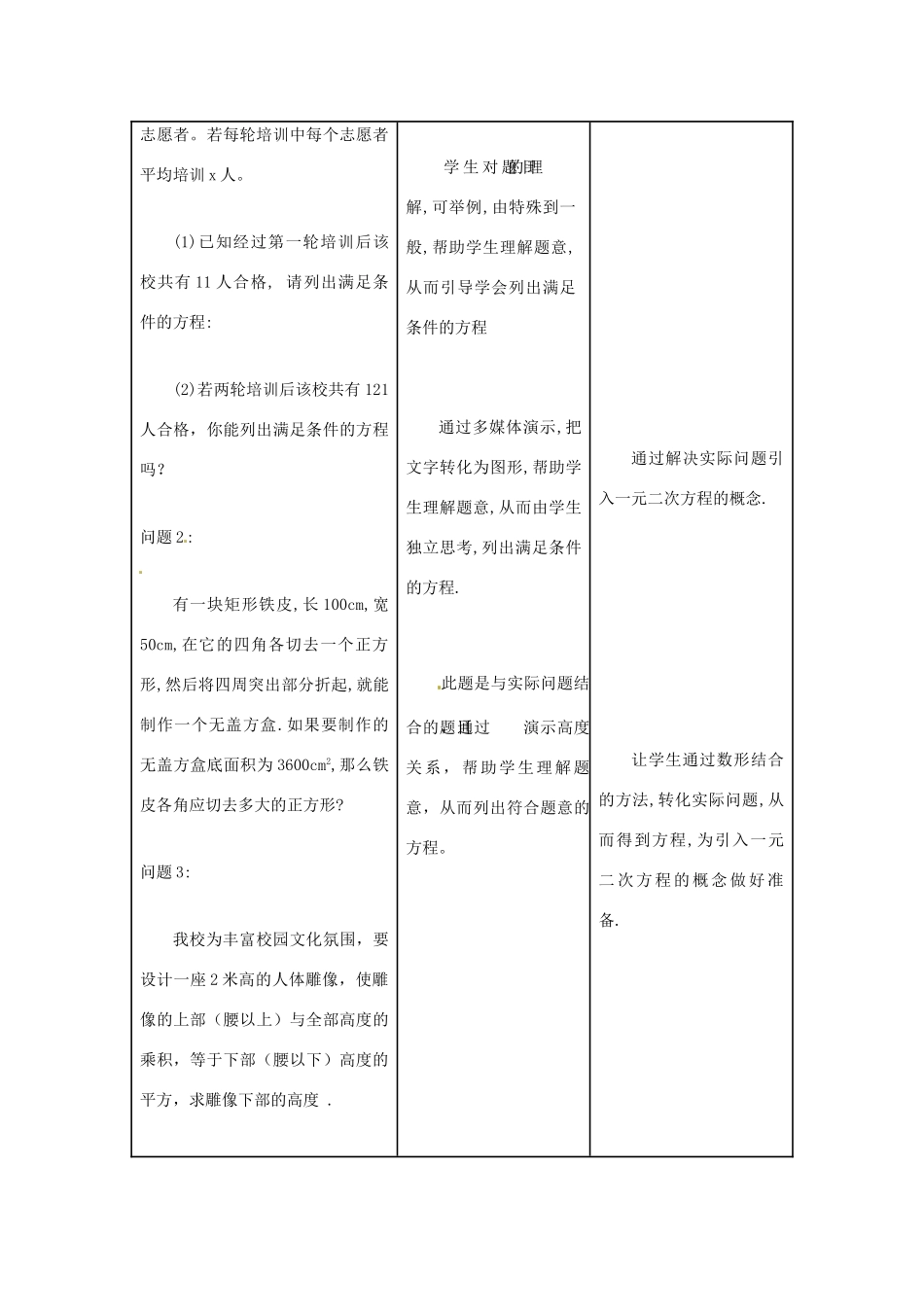八年级数学下学期 7.1《一元二次方程》教案 鲁教版_第3页