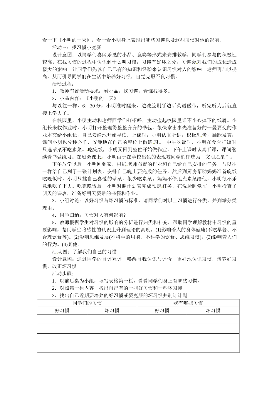 八年级政治上册 11 好习惯受用一生教案 苏教版_第2页