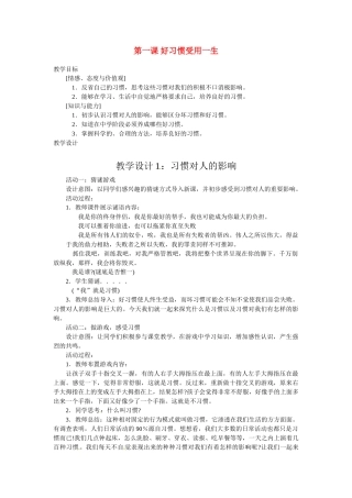 八年级政治上册 11 好习惯受用一生教案 苏教版
