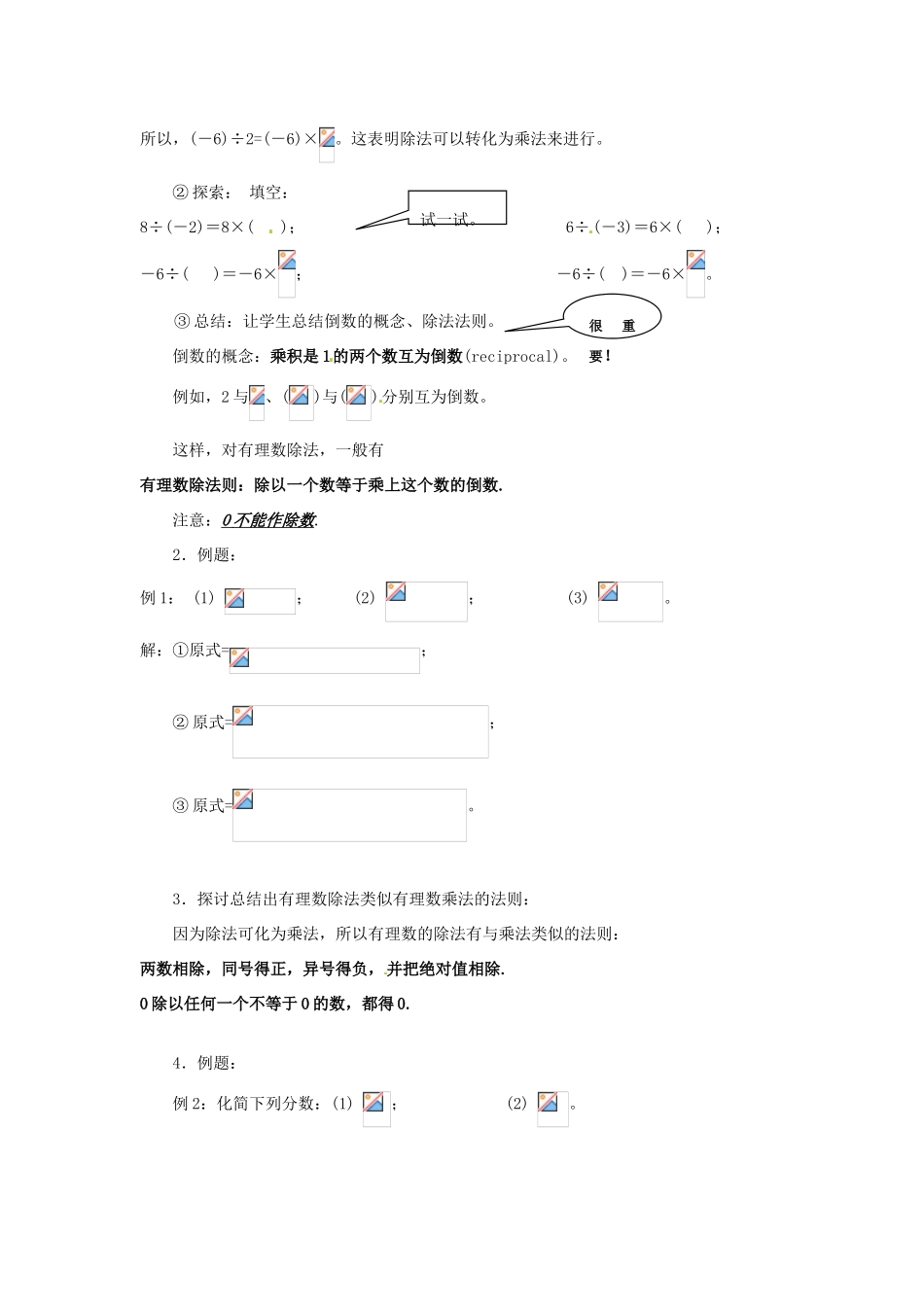 广东省东莞市寮步信义学校七年级数学上册 第16课时 有理数的除法教案 （新版）新人教版_第2页