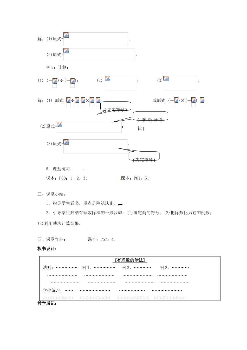 广东省东莞市寮步信义学校七年级数学上册 第16课时 有理数的除法教案 （新版）新人教版_第3页