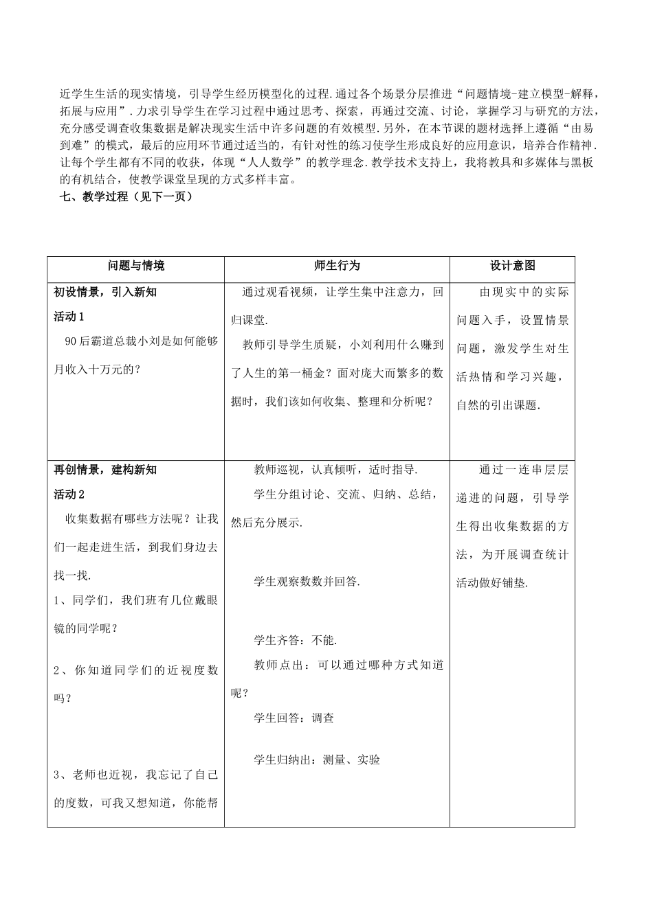 八年级数学上册 15.1 数据的收集 15.1.2 数据的收集教案2 （新版）华东师大版-（新版）华东师大版初中八年级上册数学教案_第2页