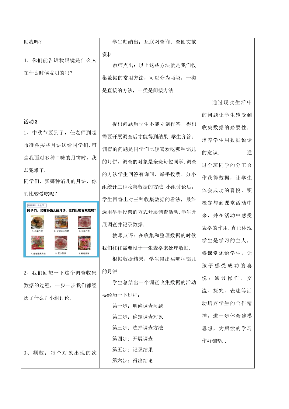 八年级数学上册 15.1 数据的收集 15.1.2 数据的收集教案2 （新版）华东师大版-（新版）华东师大版初中八年级上册数学教案_第3页