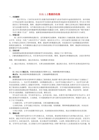 八年级数学上册 15.1 数据的收集 15.1.2 数据的收集教案2 （新版）华东师大版-（新版）华东师大版初中八年级上册数学教案