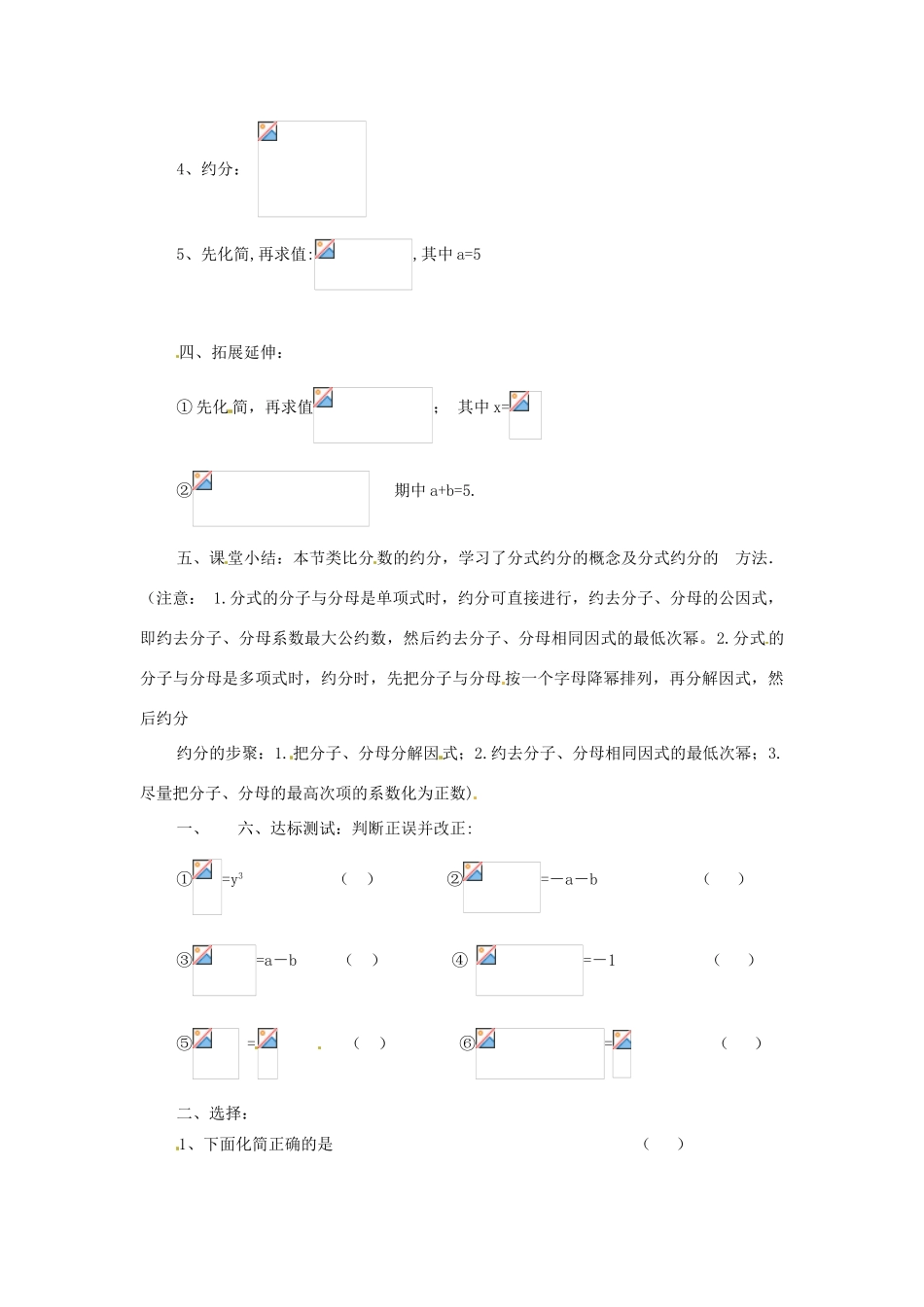 八年级数学下册 8.2 分式的基本性质(第2课时)教学案 苏科版_第3页
