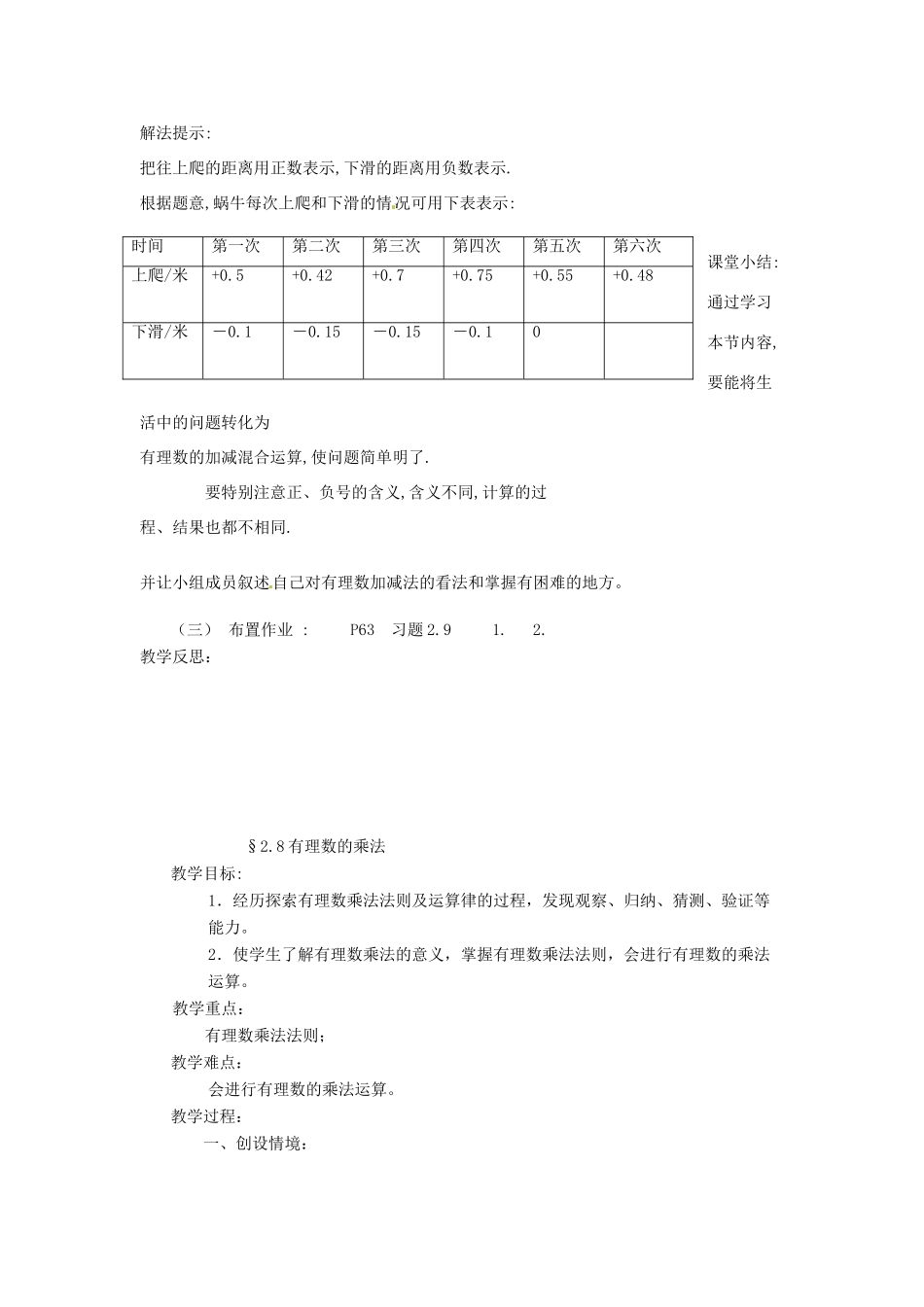 贵州省贵阳市花溪二中七年级数学上册《第二章 有理数及其运算(7-10课)》教案 北师大版_第2页