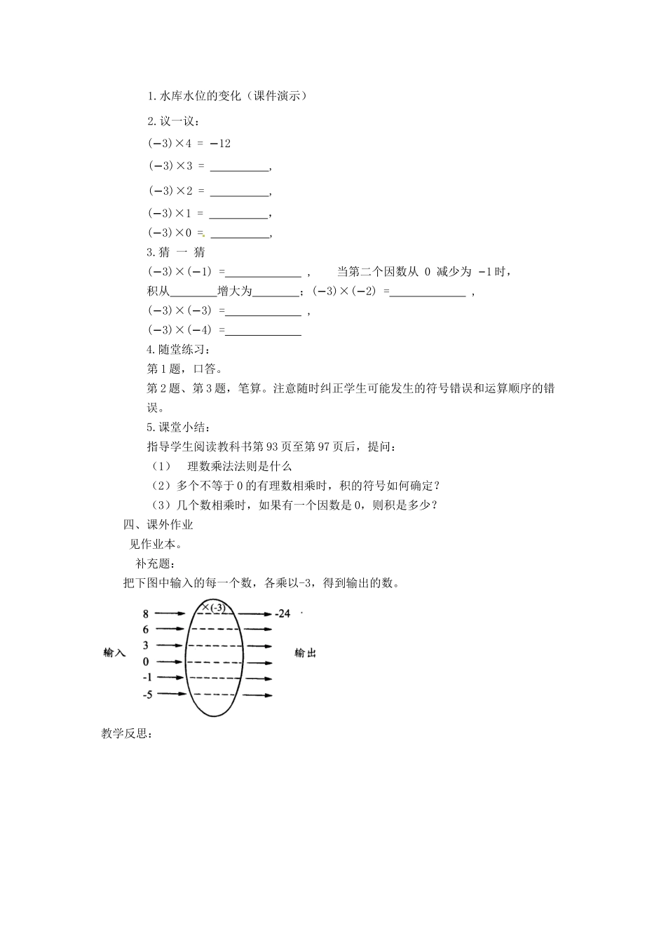 贵州省贵阳市花溪二中七年级数学上册《第二章 有理数及其运算(7-10课)》教案 北师大版_第3页