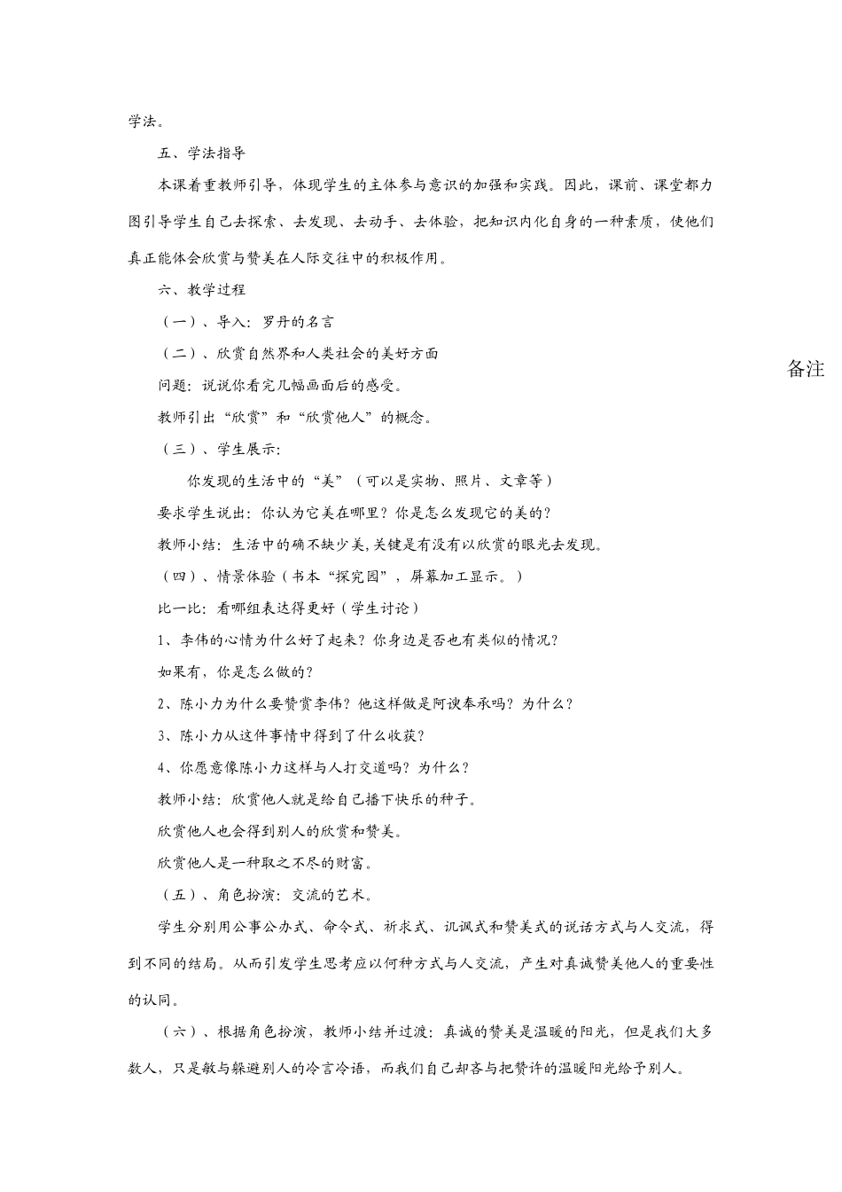 八年级政治3．2欣赏与赞美教学设计粤教版_第2页