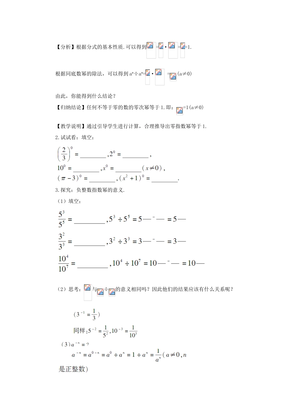 八年级数学上册 第1章 分式1.3 整数指数幂1.3.2 零次幂和负整数指数幂教案（新版）湘教版-（新版）湘教版初中八年级上册数学教案_第2页
