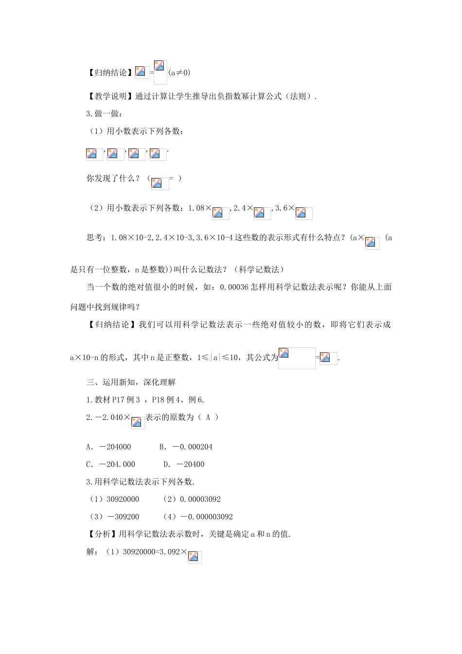 八年级数学上册 第1章 分式1.3 整数指数幂1.3.2 零次幂和负整数指数幂教案（新版）湘教版-（新版）湘教版初中八年级上册数学教案_第3页