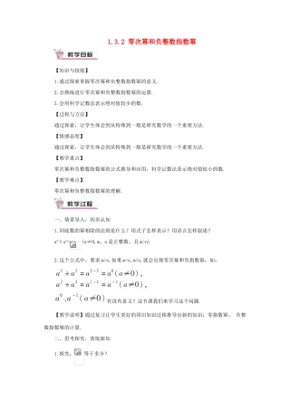 八年级数学上册 第1章 分式1.3 整数指数幂1.3.2 零次幂和负整数指数幂教案（新版）湘教版-（新版）湘教版初中八年级上册数学教案