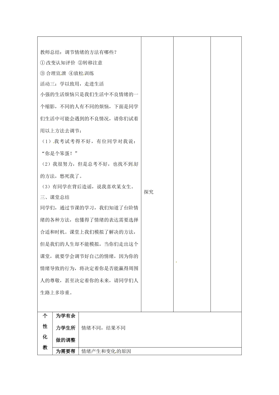 （秋季版）甘肃省武威市七年级道德与法治下册 第二单元 做情绪情感的主人 第四课 揭开情绪的面纱 第2框 情绪的管理教案 新人教版-新人教版初中七年级下册政治教案_第3页
