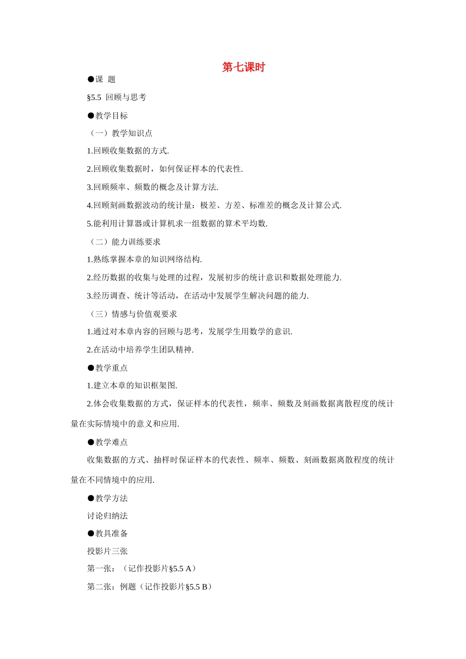 八年级数学下回顾与思考示范教案北师大版_第1页