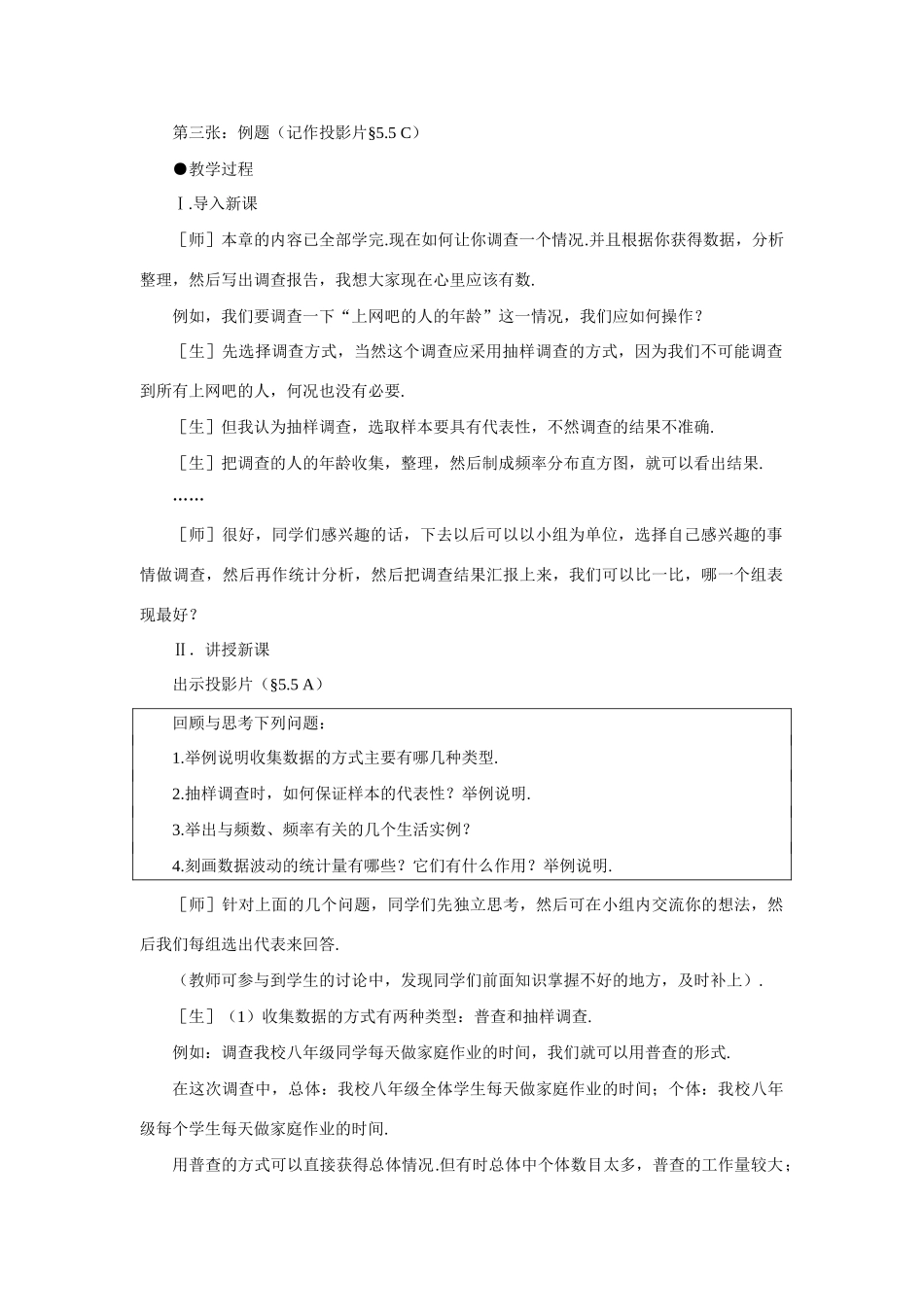 八年级数学下回顾与思考示范教案北师大版_第2页