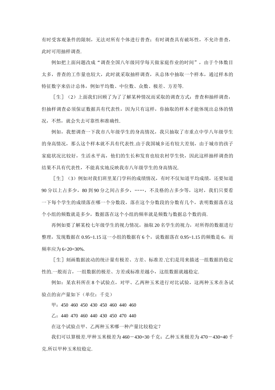 八年级数学下回顾与思考示范教案北师大版_第3页