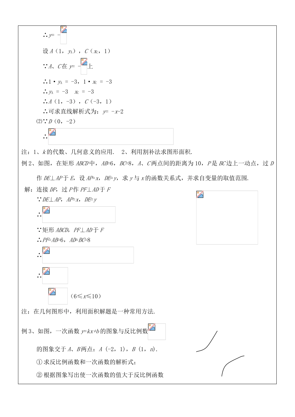 八年级数学下册 17.2实际问题与反比例函数(4)教案 人教新课标版_第2页