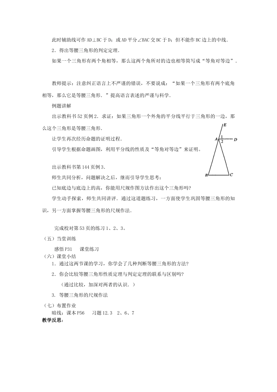 广东省汕头市龙湖实验中学八年级数学上册 12.3.1 等腰三角形教案（2） 新人教版_第2页