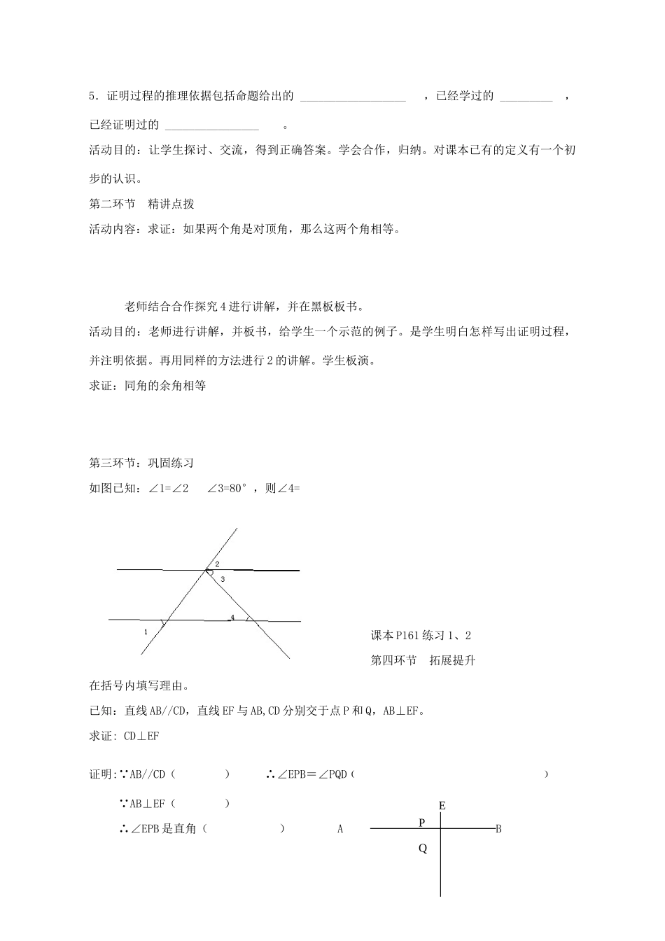 八年级数学上册 5.3 什么是几何证明教案 （新版）青岛版-（新版）青岛版初中八年级上册数学教案_第2页
