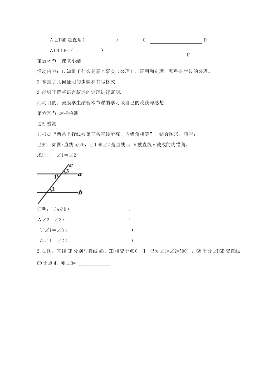 八年级数学上册 5.3 什么是几何证明教案 （新版）青岛版-（新版）青岛版初中八年级上册数学教案_第3页