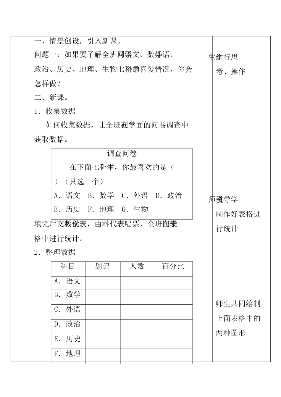八年级数学统计调查（一）教案人教版_第2页