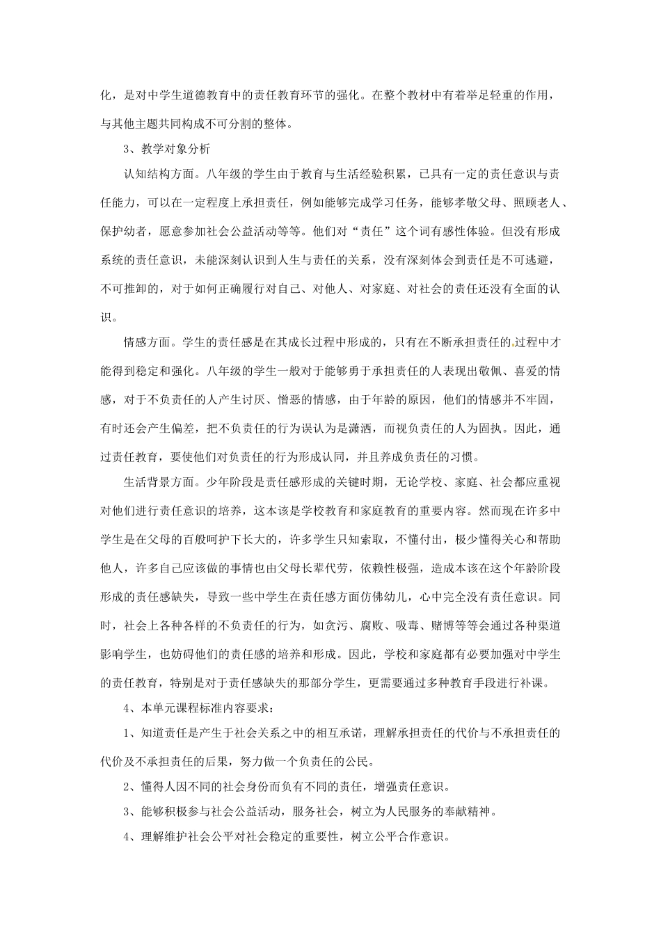 八年级政治上册 第四单元 做负责任的公民 教学指导 湘教版_第2页