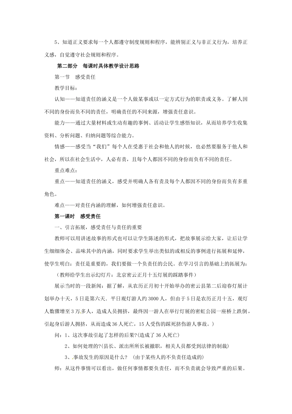 八年级政治上册 第四单元 做负责任的公民 教学指导 湘教版_第3页