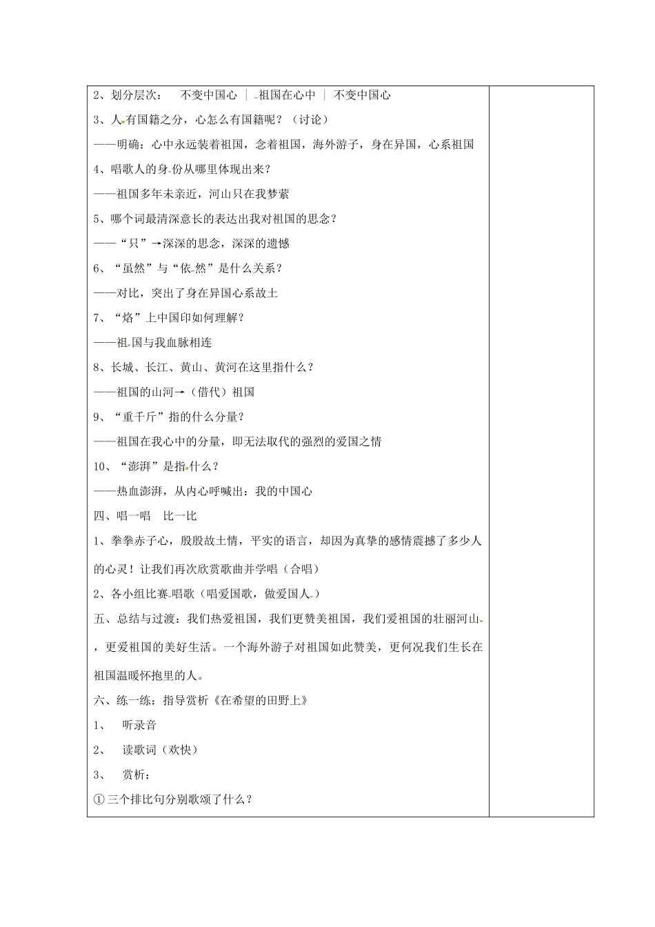 江苏省泰兴市西城中学七年级语文下册《21歌词三首》教案 苏教版_第2页
