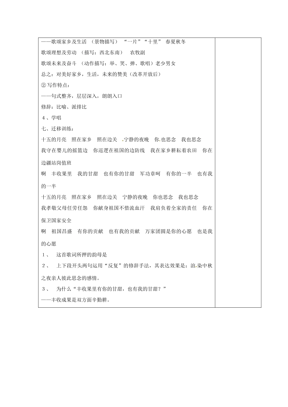 江苏省泰兴市西城中学七年级语文下册《21歌词三首》教案 苏教版_第3页