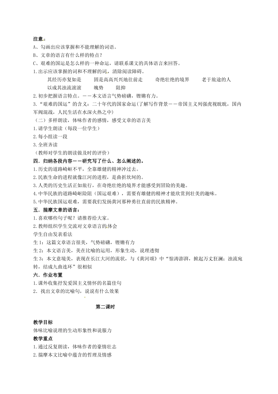 安徽省枞阳县钱桥初级中学七年级语文下册 8 艰难的国运与雄健的国民教案 新人教版_第2页
