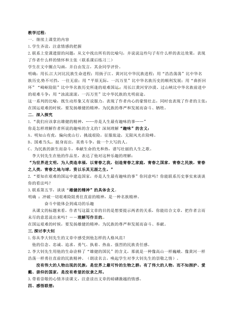 安徽省枞阳县钱桥初级中学七年级语文下册 8 艰难的国运与雄健的国民教案 新人教版_第3页