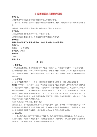安徽省枞阳县钱桥初级中学七年级语文下册 8 艰难的国运与雄健的国民教案 新人教版