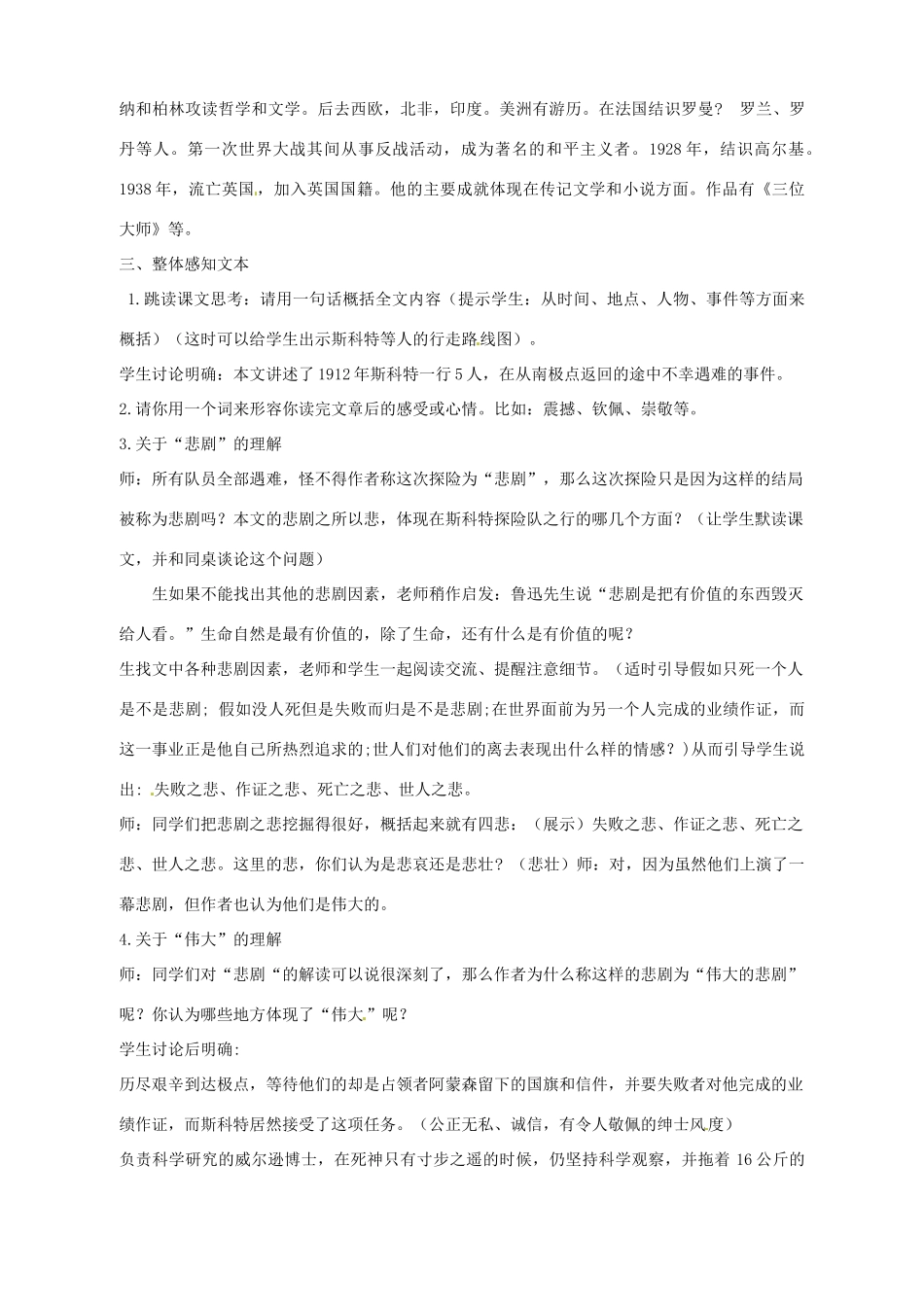 安徽省枞阳县钱桥初级中学七年级语文下册 21 伟大的悲剧教案 新人教版_第2页