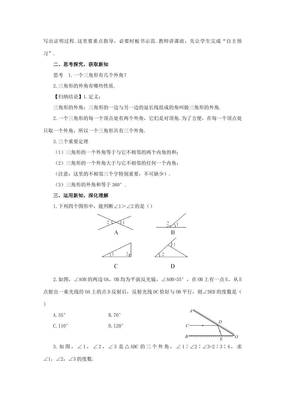 八年级数学上册 第十一章 三角形11.2 与三角形有关的角11.2.2 三角形的外角教案（新版）新人教版-（新版）新人教版初中八年级上册数学教案_第2页