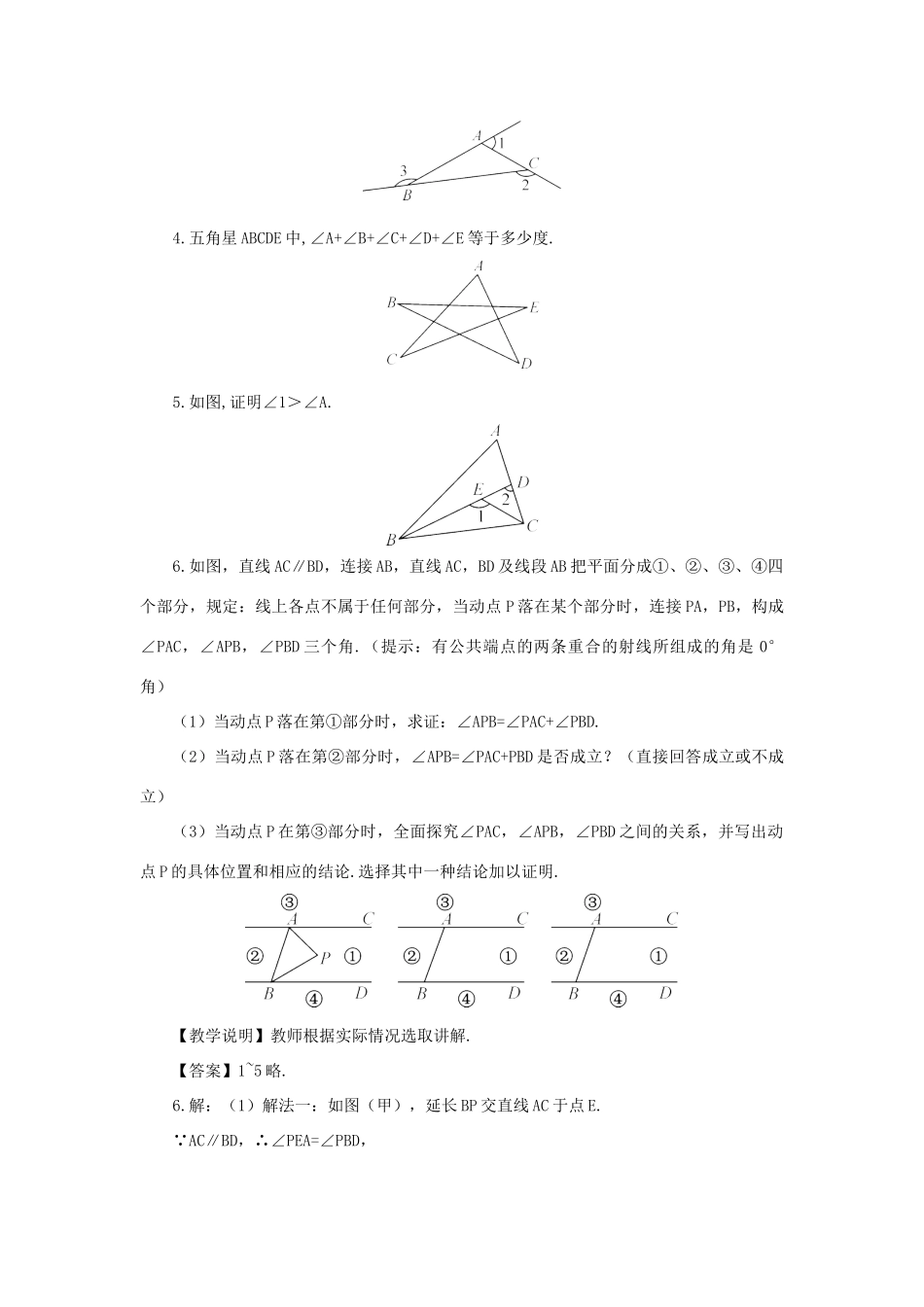 八年级数学上册 第十一章 三角形11.2 与三角形有关的角11.2.2 三角形的外角教案（新版）新人教版-（新版）新人教版初中八年级上册数学教案_第3页
