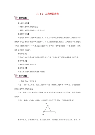 八年级数学上册 第十一章 三角形11.2 与三角形有关的角11.2.2 三角形的外角教案（新版）新人教版-（新版）新人教版初中八年级上册数学教案