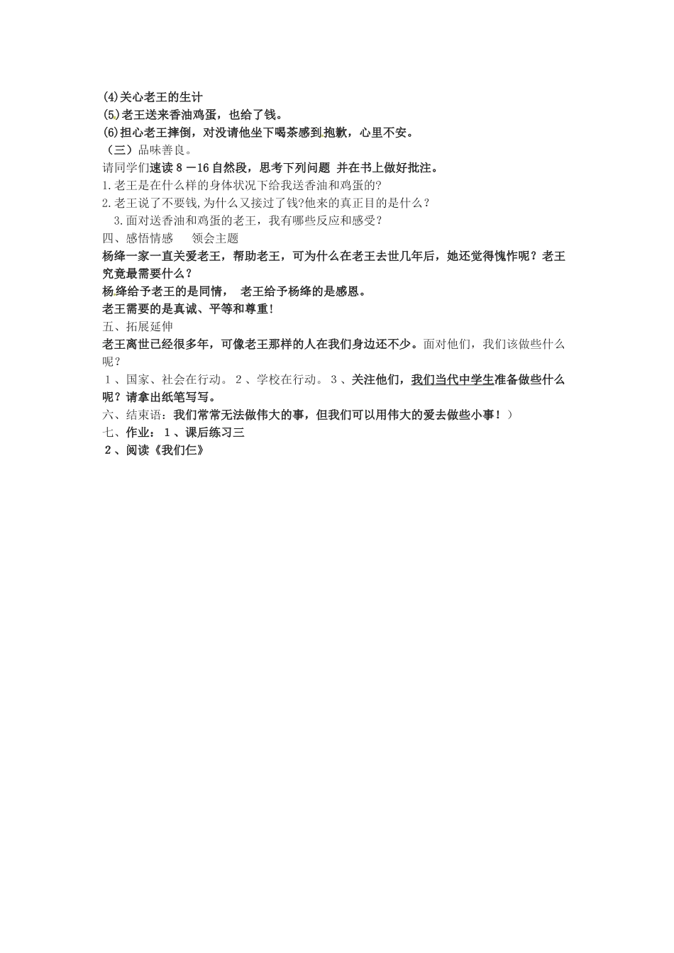 秋七年级语文上册 第二单元 8《老王》教案 （新版）语文版-（新版）语文版初中七年级上册语文教案_第2页